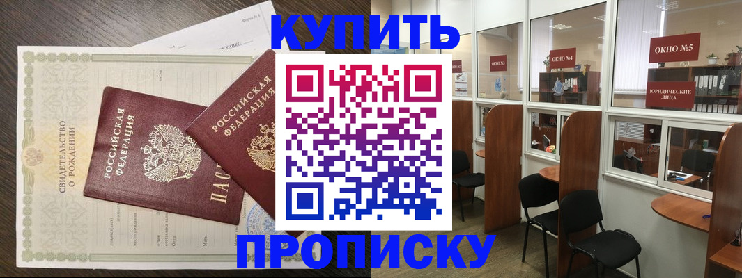 прописка законно в Грязовце