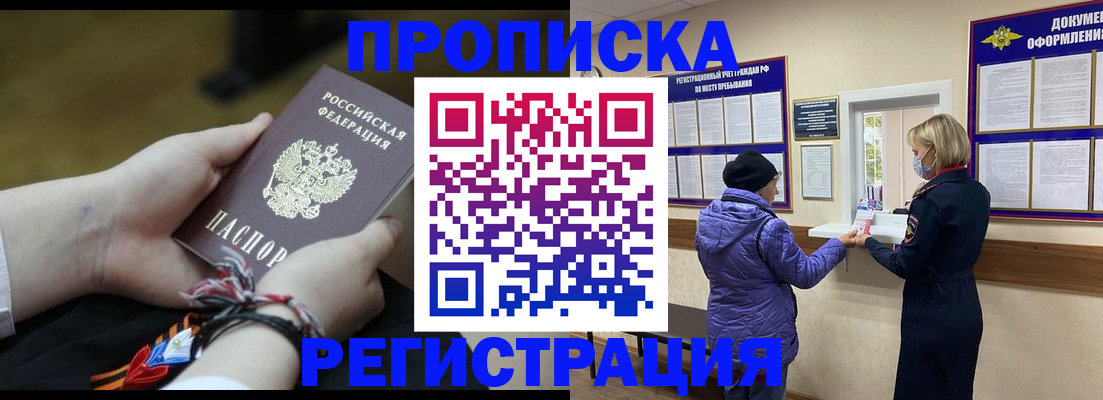 прописка штамп в Грязовце