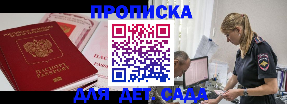 временная регистрация для школы в Грязовце