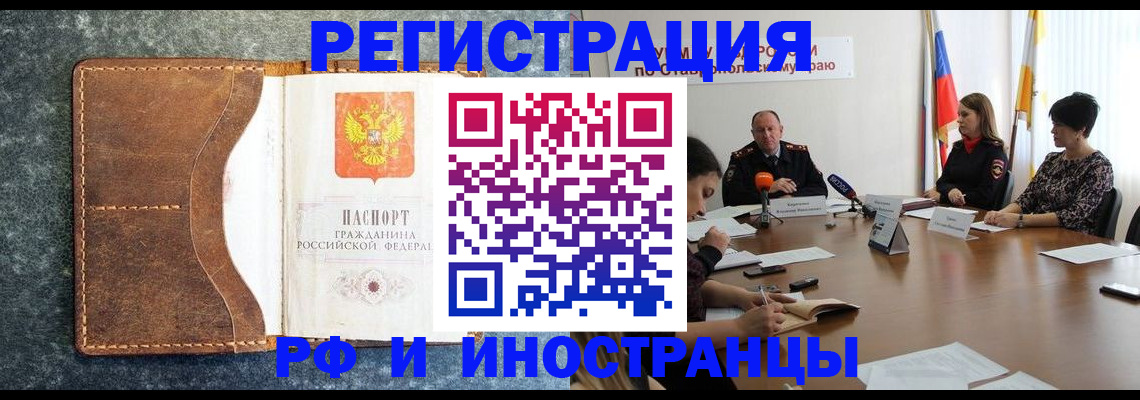 временная регистрация для всех в Грязовце