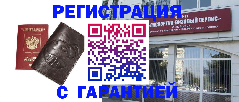 временная регистрация купить в Грязовце